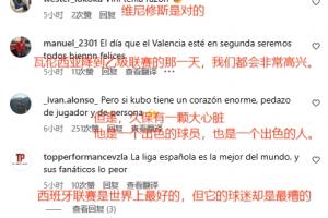 💢西班牙网友热议久保被歧视：瓦伦必须降级 维尼修斯是正确的