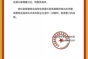 继主教练、助教辞职后，山西崇德荣海守门员教练杨名也辞去职务