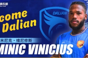 多米尼克·维尼修斯即日起加盟大连鲲城足球俱乐部