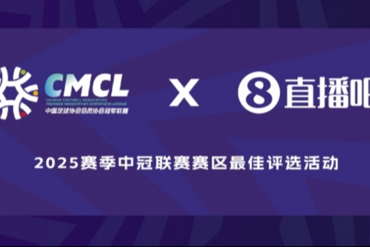 直播吧X中冠联赛|日照赛区进球评选，中圈吊射、圆月弯刀..你选谁