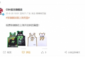 甩卖球衣？CBA官方旗舰店晒张镇麟辽篮球衣 祝球员在沪开启新篇章