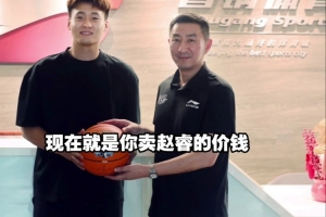 西热：本身新疆就是偏远地区 卖赵睿应该让北京出小曾&北控出三宁