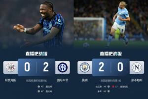 仅国米赢球！意甲4队欧冠1胜1平2负，亚特兰大惨败，尤文荡气回肠