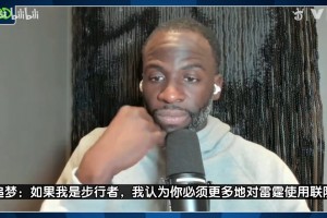 防守专家！追梦继续支招步行者：要对雷霆更多使用联防！