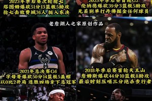谁是现如今联盟的锋线答案？NBA锋线球员季后赛的爆种时刻