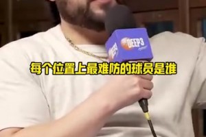 怀特：奥运KD不传空位詹姆斯传给库里，然后库里投进神仙球！